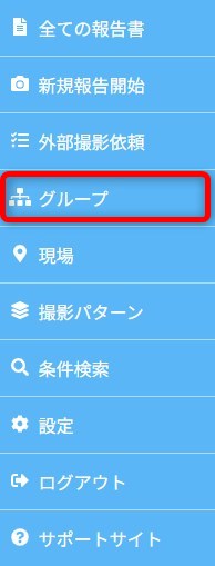 グループ