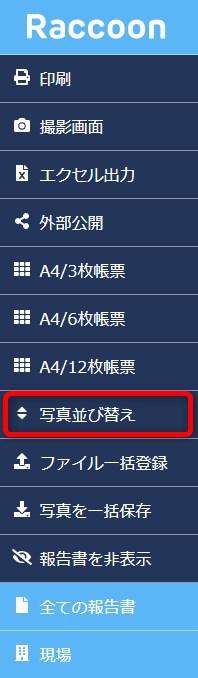 写真並び替え